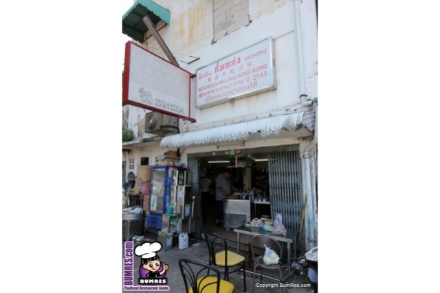 ร้านอาหารอร่อย Kum Loung กั้ม หล่ง