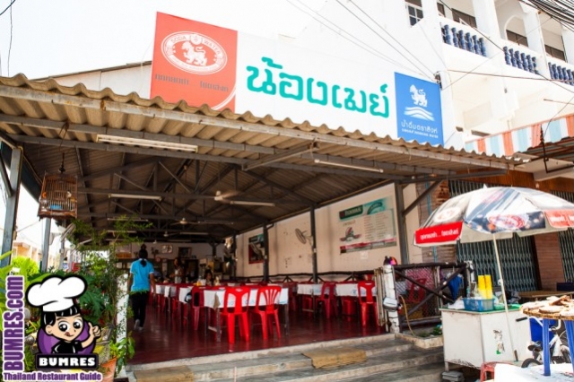 ร้านอาหารหัวหิน น้องเมย์