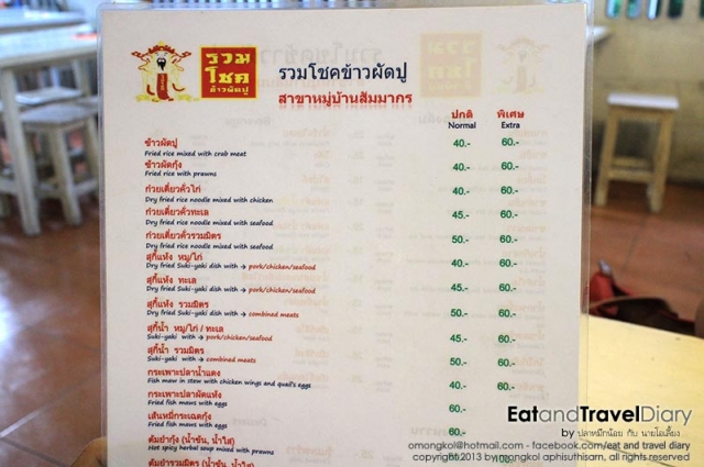 ร้านอาหารอร่อย รวมโชคข้าวผัดปู