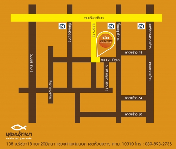 ร้านอาหารไทย ร้านหอมปลาเผา