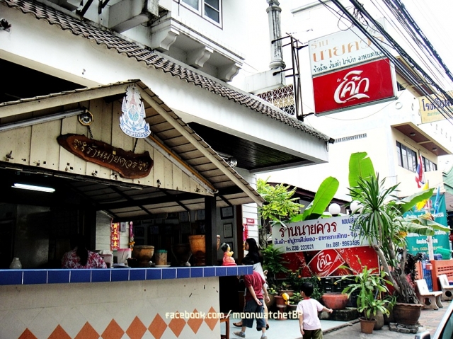 ร้านอาหารพัทยา ส้มตำนายควร