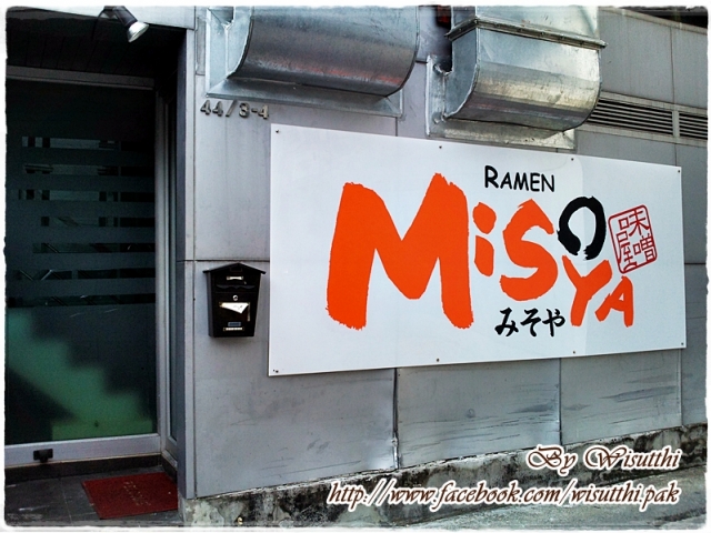 ร้านอาหารญี่ปุ่น  Ramen Misoya
