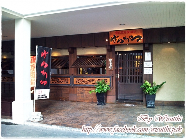 ร้านอาหารญี่ปุ่น Bankara Ramen