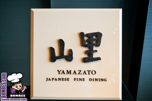 ร้านอาหารญี่ปุ่น Yamazato